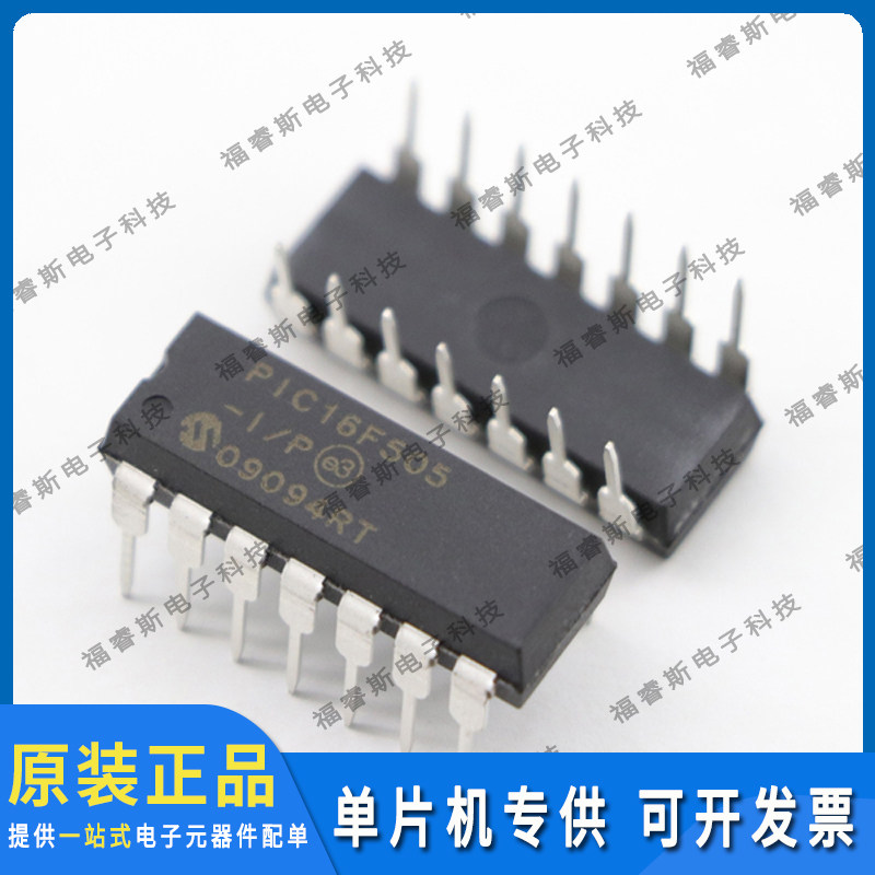 PIC16F505-I/P DIP14 芯片 全新原装 Microchip微芯专营 量大价优