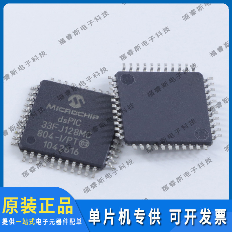 DSPIC33F128MC804-IPT 封装QFP44 芯片 集成电路微控制器全新原装