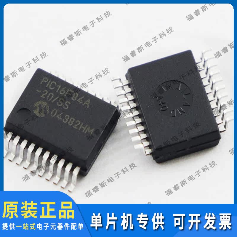 PIC16F84A-20/SS SSOP20芯片 单片机 全新原装 Microchip微芯专营