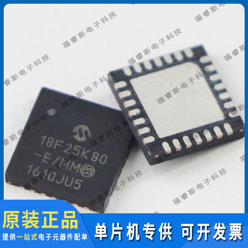 PIC18F25K80-E/MM QFN28芯片 单片机 全新原装 Microchip微芯专营