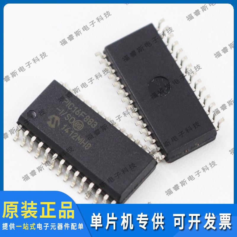 PIC16F883-I/SO SOP28 芯片 单片机 全新原装 Microchip微芯专营