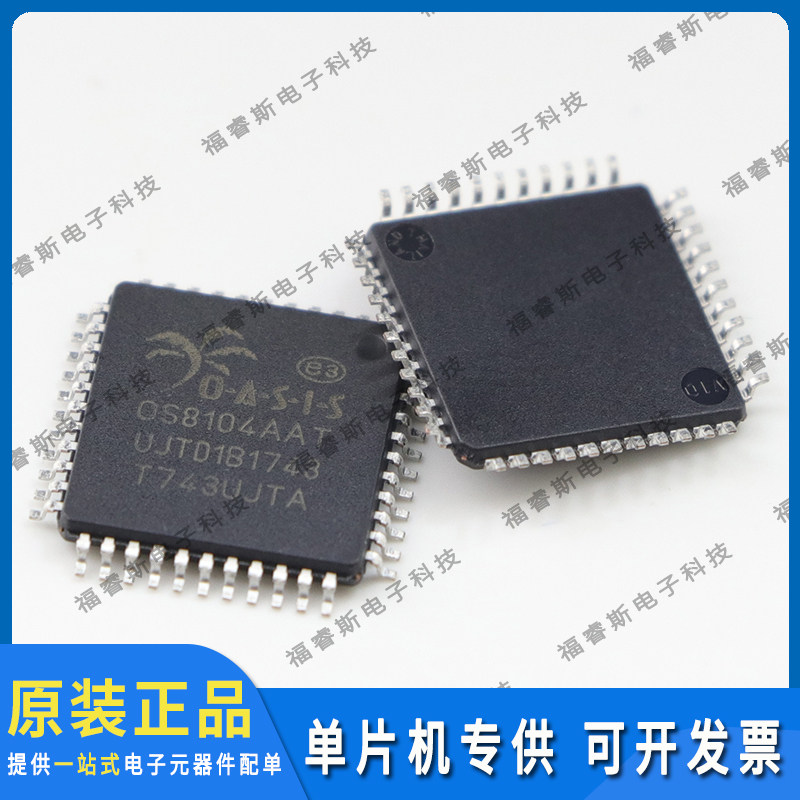 OS8104AAT QFP44 芯片 IC集成电路 微控制器 全新原装