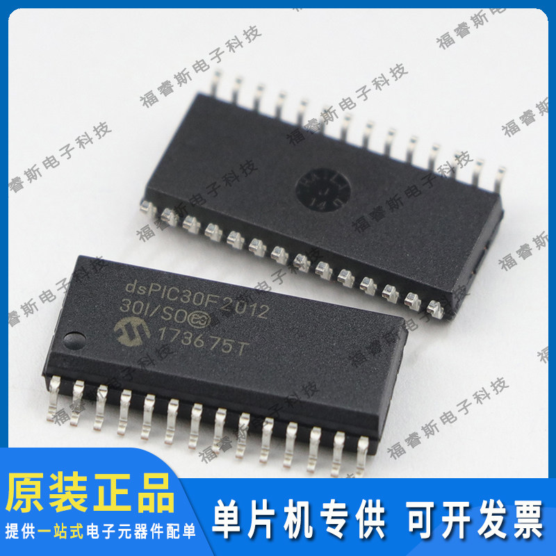 DSPIC30F2012-30I/SO SOP28 芯片 原装 Microchip微芯专营