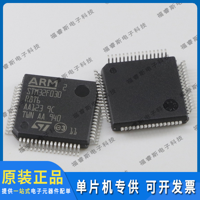 STM32F030R8T6 贴片QFP64 芯片 IC集成电路 微控制器 全新原装