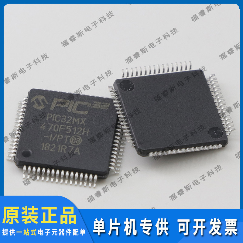 PIC32MX470F512H-I/PT QFP64 单片机 芯片 全新原装