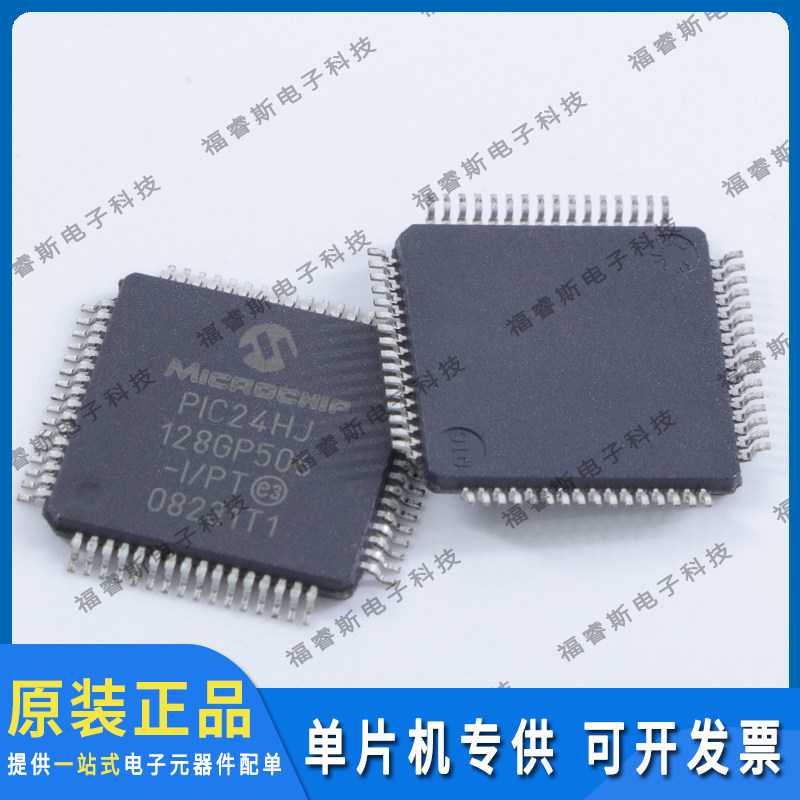 PIC24HJ128GP506-I/PT QFP64 单片机 全新原装 Microchip微芯专营