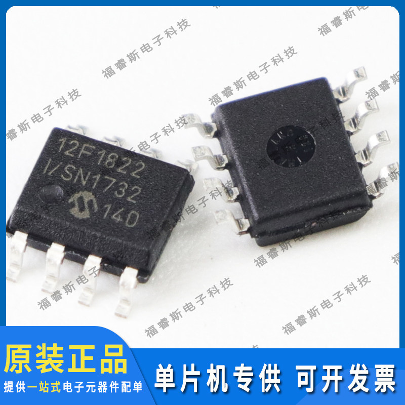 PIC12F1822-I/SN T SOP8 全新原装 Microchip微芯专营 量大价优