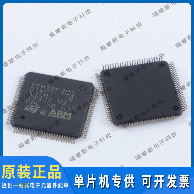 STM32F205VGT6 QFP100 MCU 微控制器 全新原装 ST意法专营