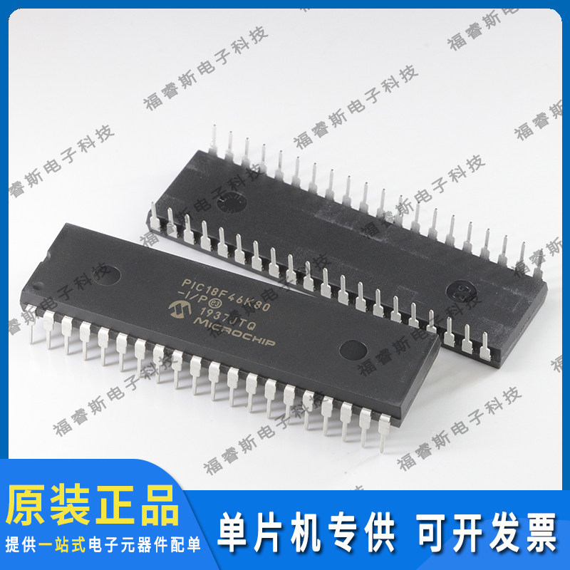 PIC18F46K80-I/P DIP40芯片全新原装 Microchip微芯专营 量大价优