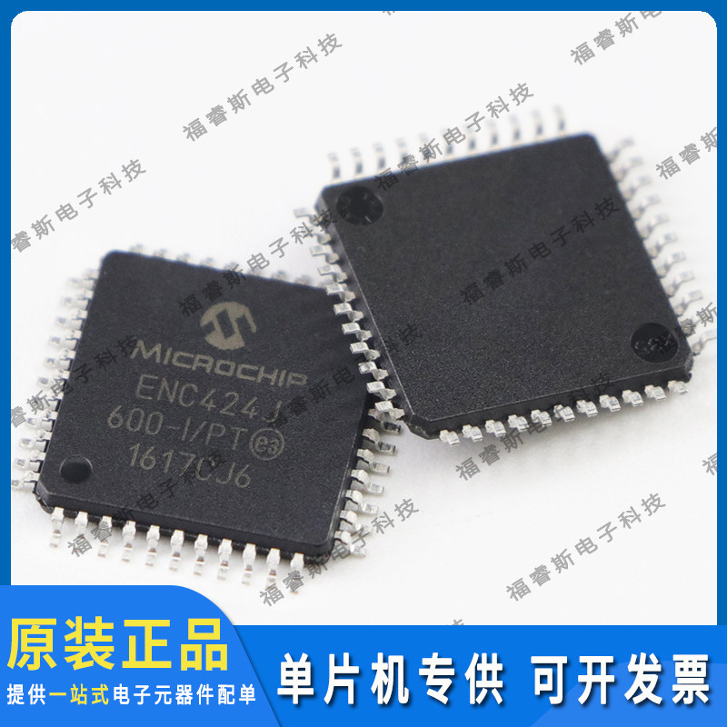 ENC424J600-I/PT QFP44 芯片 全新原装 Microchip微芯专营
