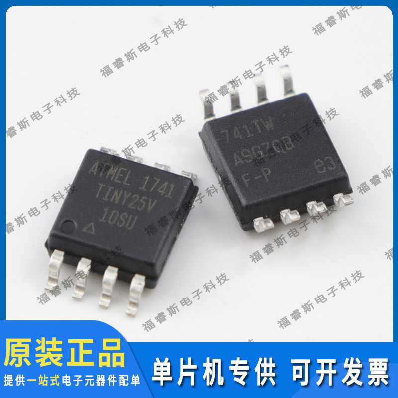 ATTINY25V-10SU SOP8 芯片 MCU 全新原装 Microchip微芯专营