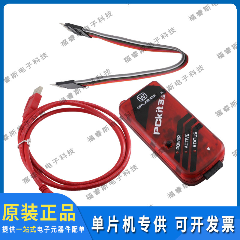 PICKIT3.5  编程器/仿真器/下载器/烧写器 微控制器 全新原装现货