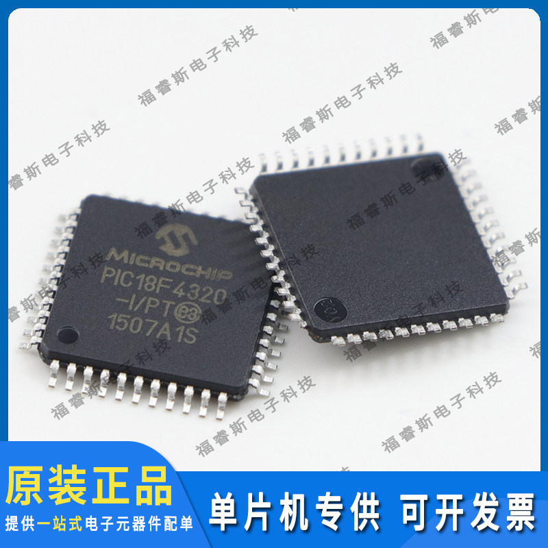 PIC18F4320-I/PT QFP44 芯片 单片机 全新原装 Microchip微芯专营