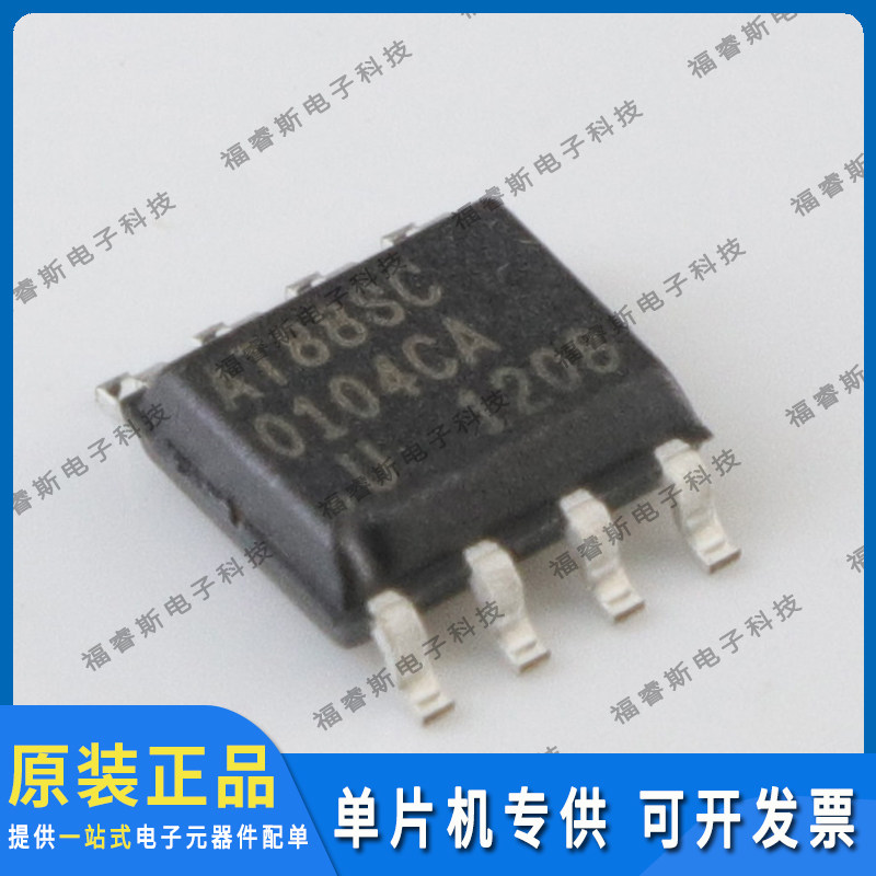 AT88SC0104CA-SU SOP8 芯片 MCU 全新原装进口 Microchip微芯专营