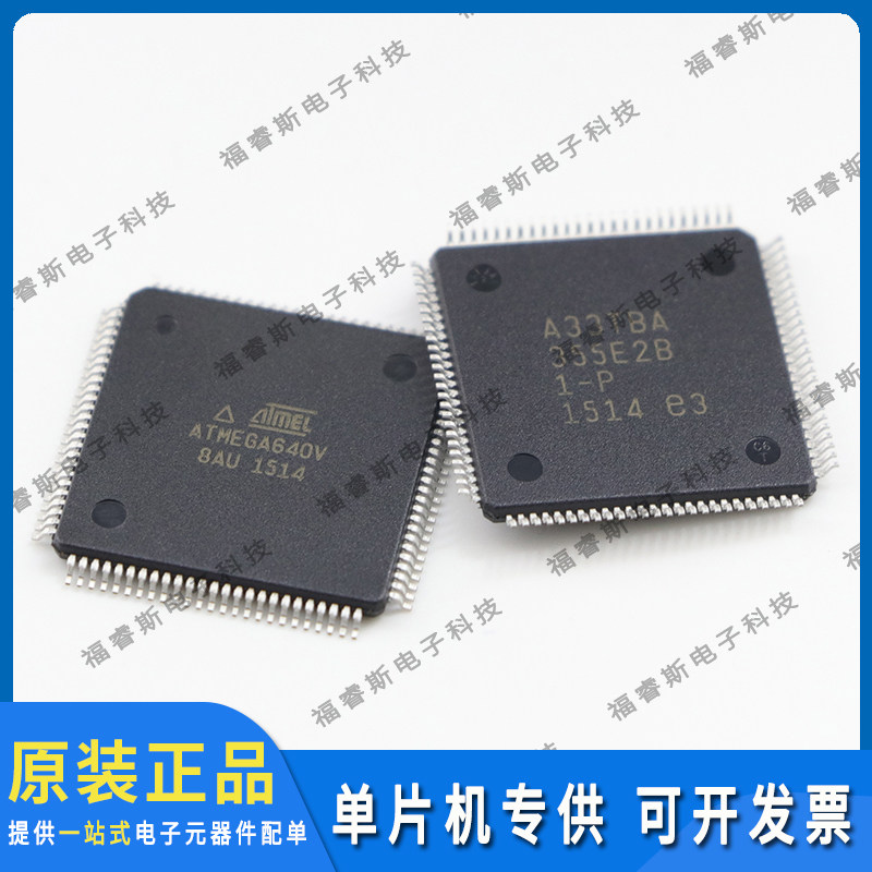 ATMEGA640V-8AU 贴片QFP100 芯片 IC集成电路 单片机 全新原装