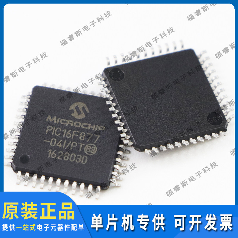 PIC16F877-04I/PT 贴片QFP44 芯片 IC集成电路 微控制器 全新原装