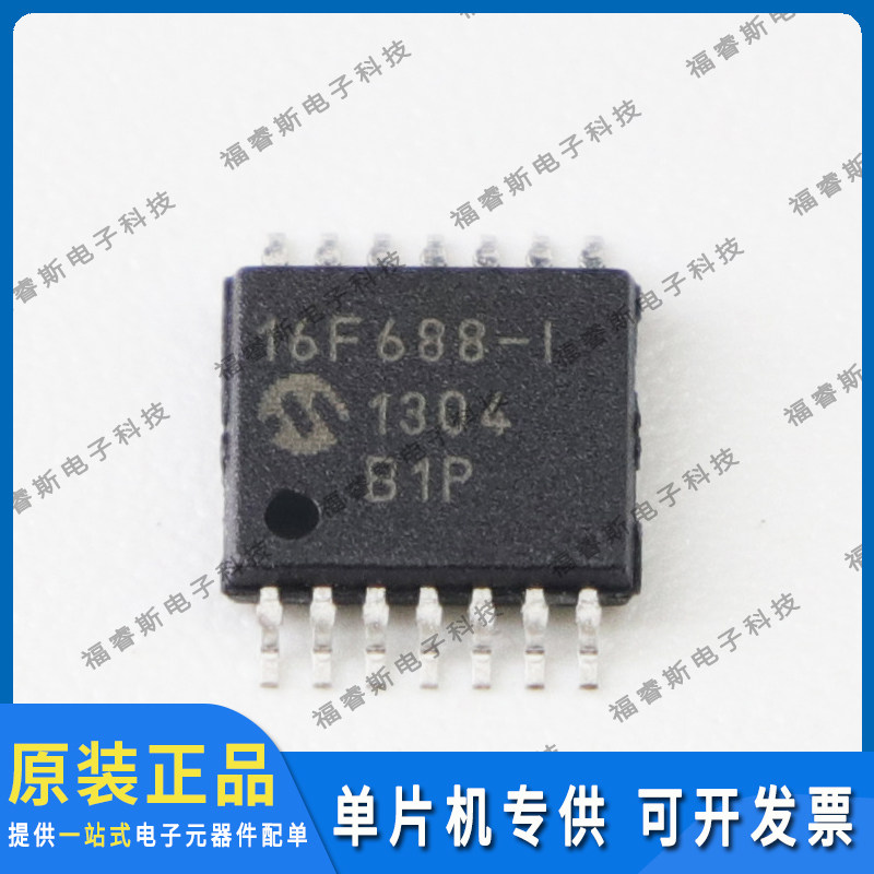 pic16f688-i/st  TSSOP14 全新原装 Microchip微芯专营 量大价优