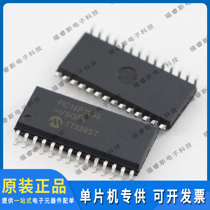 PIC16F1936-I/SO SOP28 原装 Microchip微芯专营 量大价优