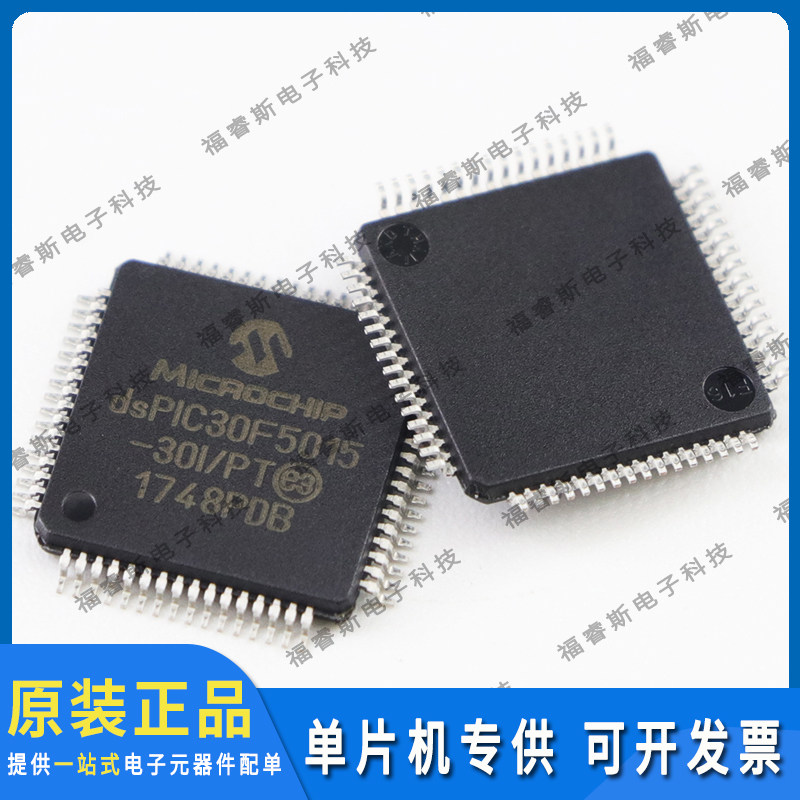 DSPIC30F5015-30I/PT QFP64 芯片 原装 Microchip微芯专营