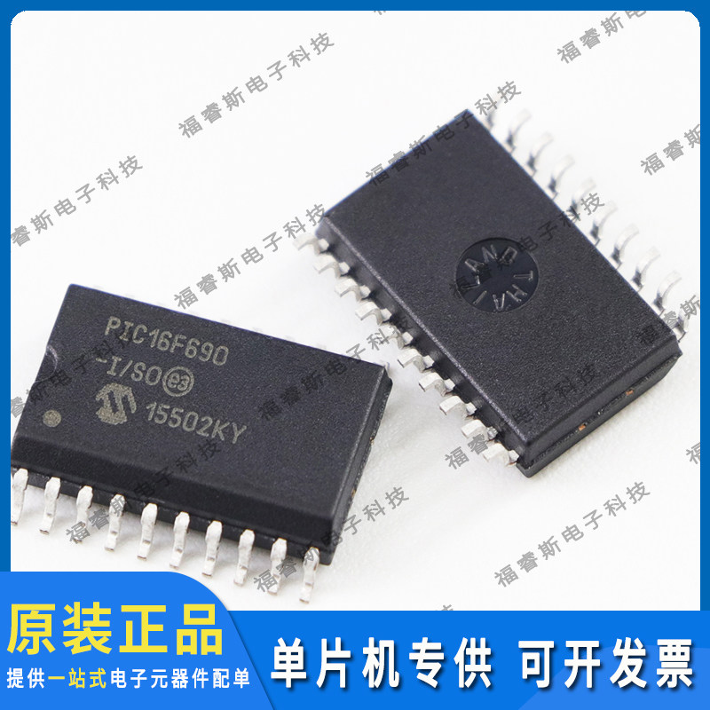 PIC16F690-I/SO SOP20 芯片 单片机 全新原装 Microchip微芯专营