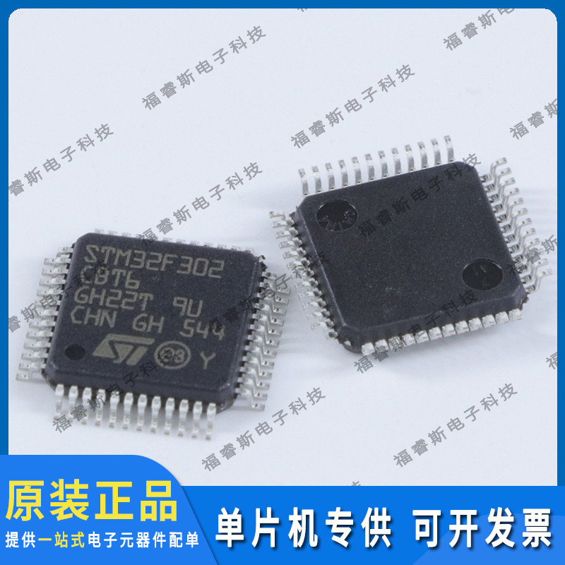STM32F302CBT6 LQFP48 MCU 微控制器 全新原装 ST意法专营