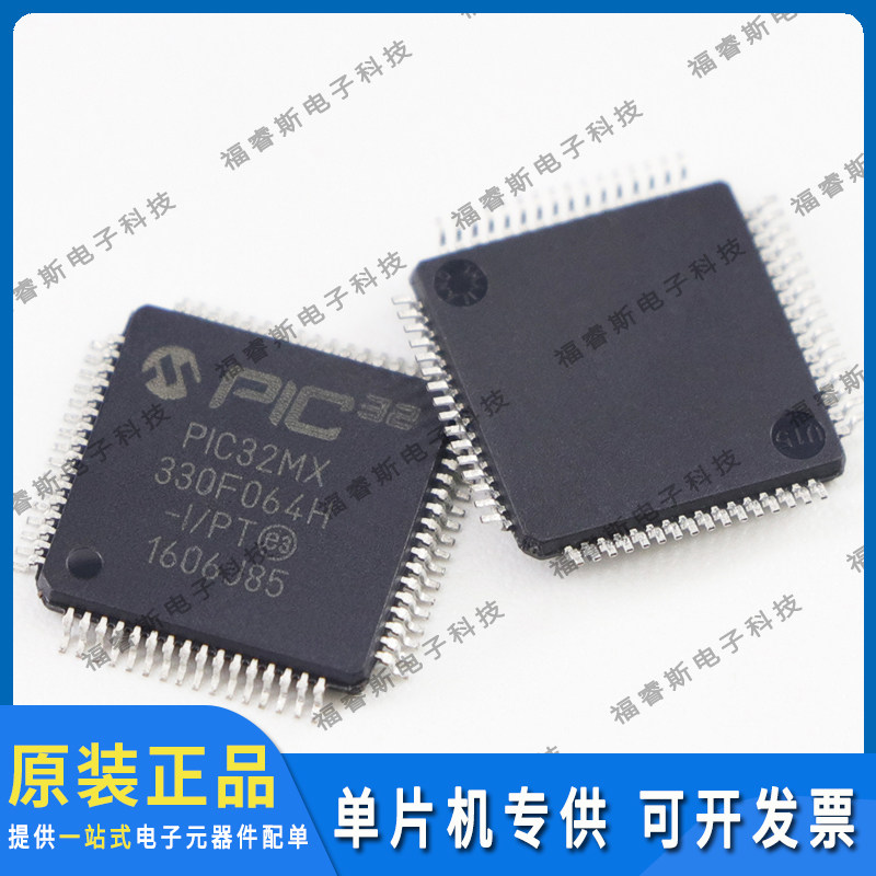 PIC32MX330F064H-I/PT QFP64 芯片 原装 Microchip微芯专营