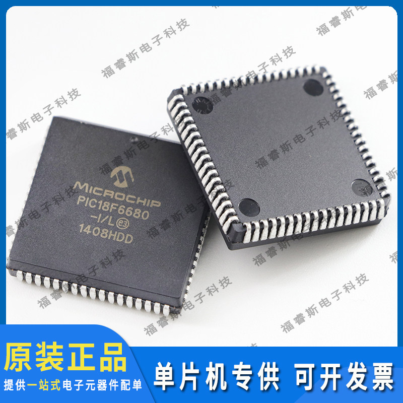 PIC18F6680-I/L PLCC68 全新原装 Microchip微芯专营 量大价优