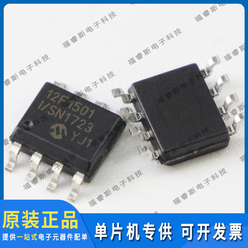 PIC12F1501-I/SN SOP8 芯片 IC集成电路 微控制器 全新原装