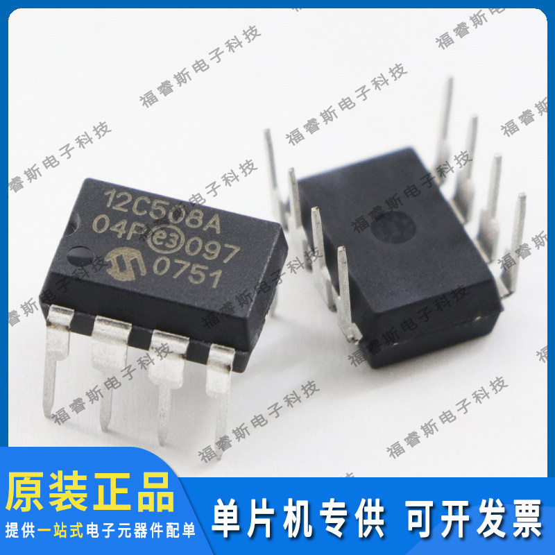 PIC12C508A-04/P DIP8芯片 原装 Microchip微芯专营 量大价优