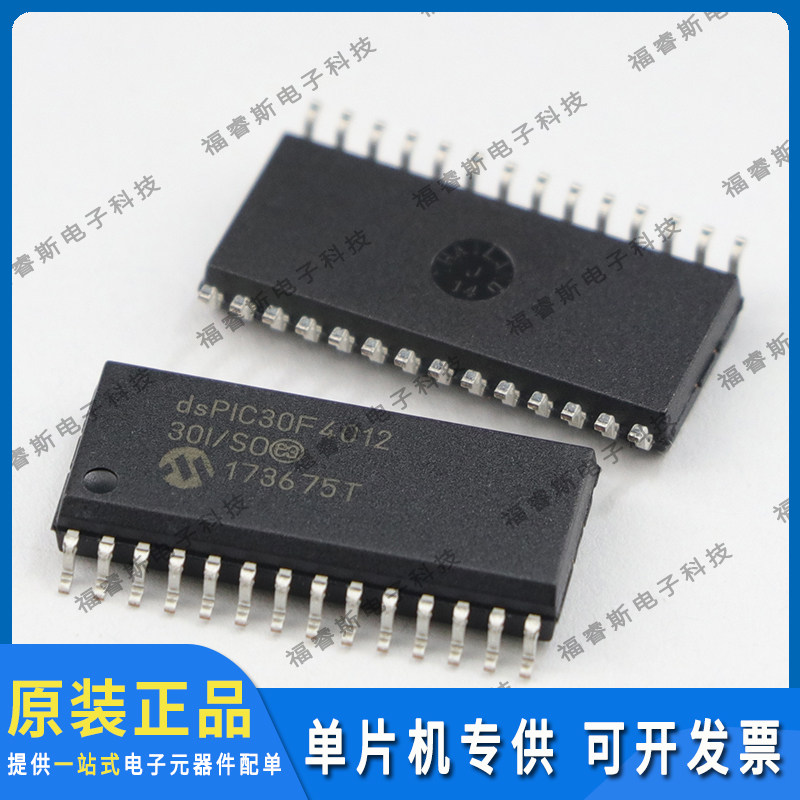 DSPIC30F4012-30I/SO SOP28芯片 全新原装 Microchip微芯专营