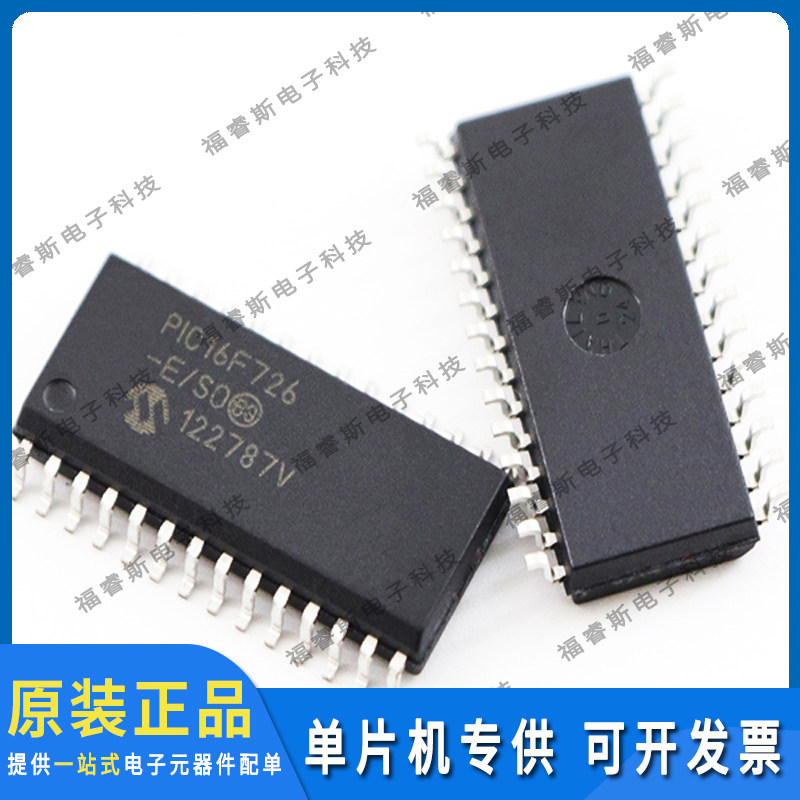 PIC16F726-E/SO SOP28芯片 全新原装 Microchip微芯专营 量大价优