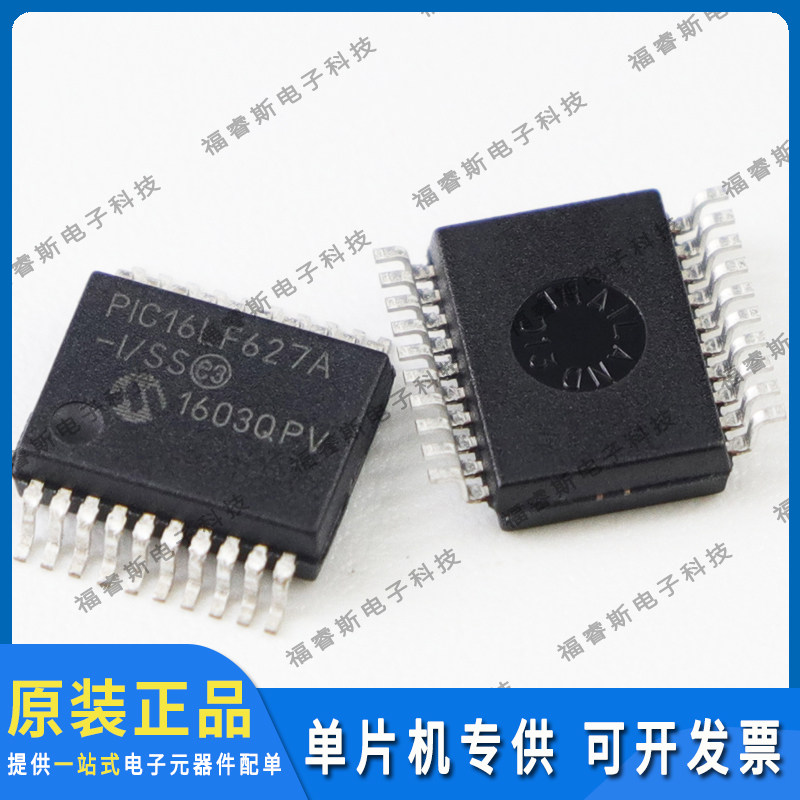 PIC16LF627A-I/SS SSOP20 全新原装 Microchip微芯专营 量大价优