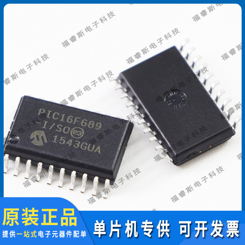 PIC16F689-I/SO SOP20 全新原装 Microchip微芯专营 量大价优