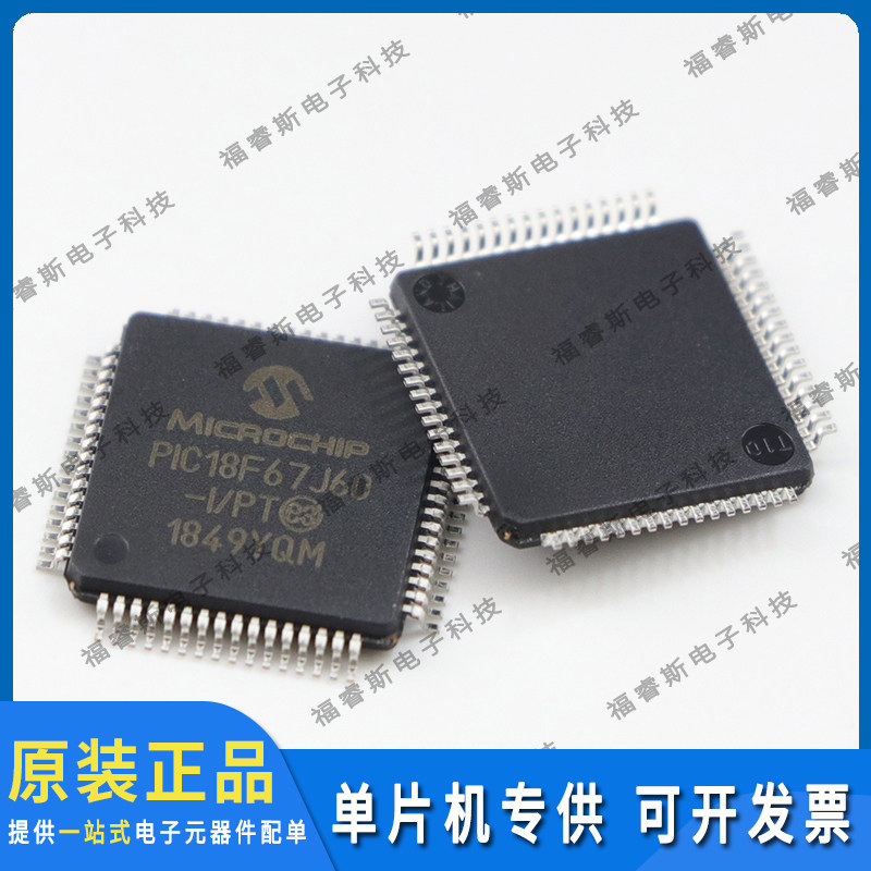 PIC18F67J60-I/PT QFP64 芯片 全新原装 Microchip微芯专营