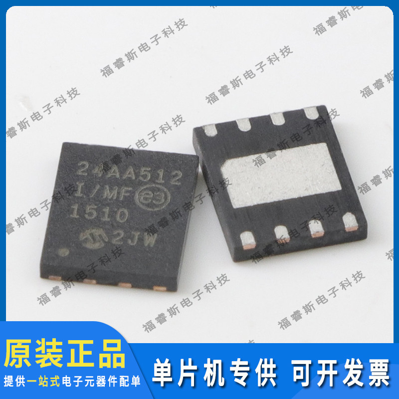 24AA512-I/MF QFN8 存储器 芯片 MCU 全新原装 Microchip微芯专营