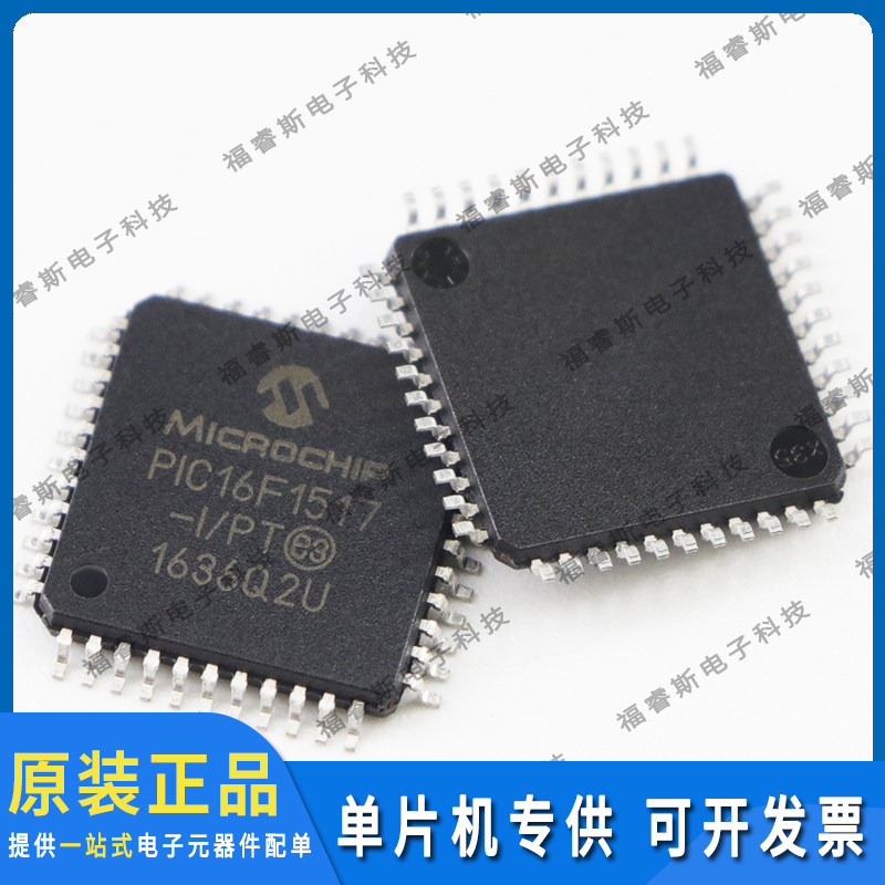 PIC16F1517-I/PT 封装QFP44贴片芯片MCU单片机集成电路全新原装
