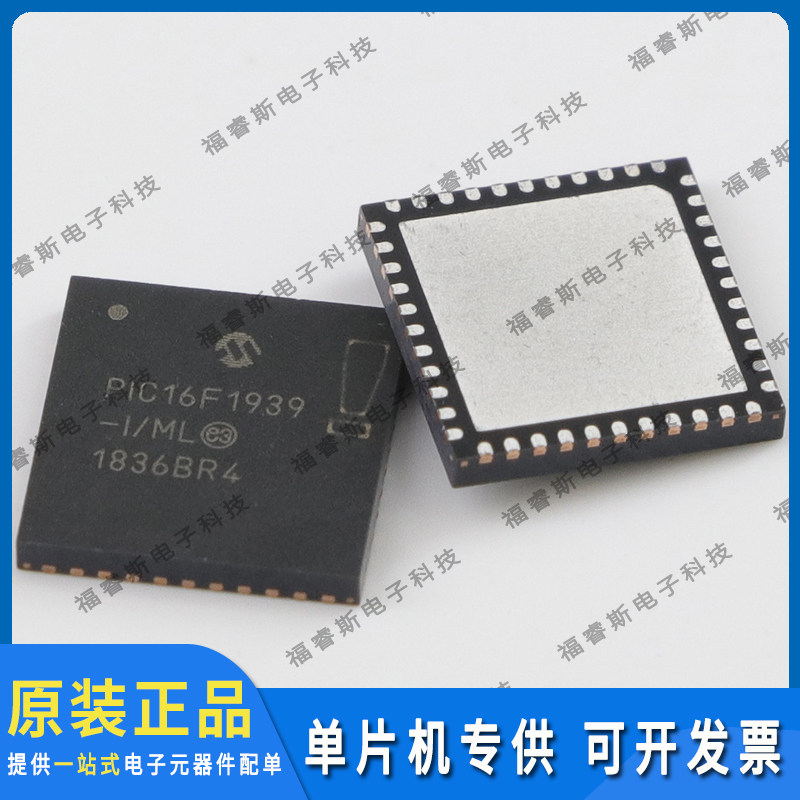 PIC16F1939-I/ML QFN44 芯片 单片机 全新原装 Microchip微芯专营