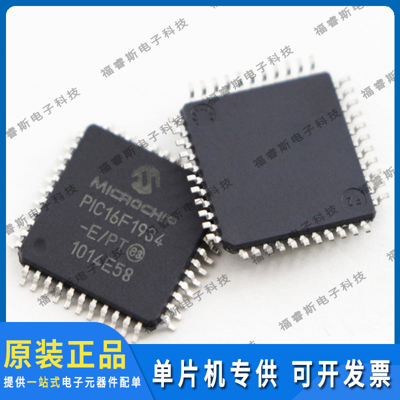 PIC16F1934-EPT封装QFP44 芯片 MCU单片机 集成电路  全新原装