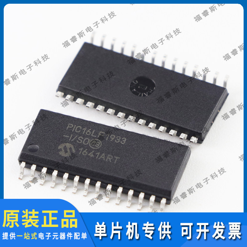 PIC16LF1933-I/SO SOP28芯片 单片机 全新原装 Microchip微芯专营