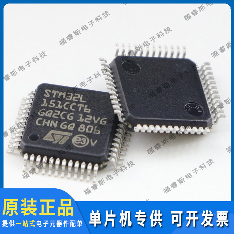 STM32L151CCT6 LQFP48 MCU 微控制器 全新原装 ST意法专营