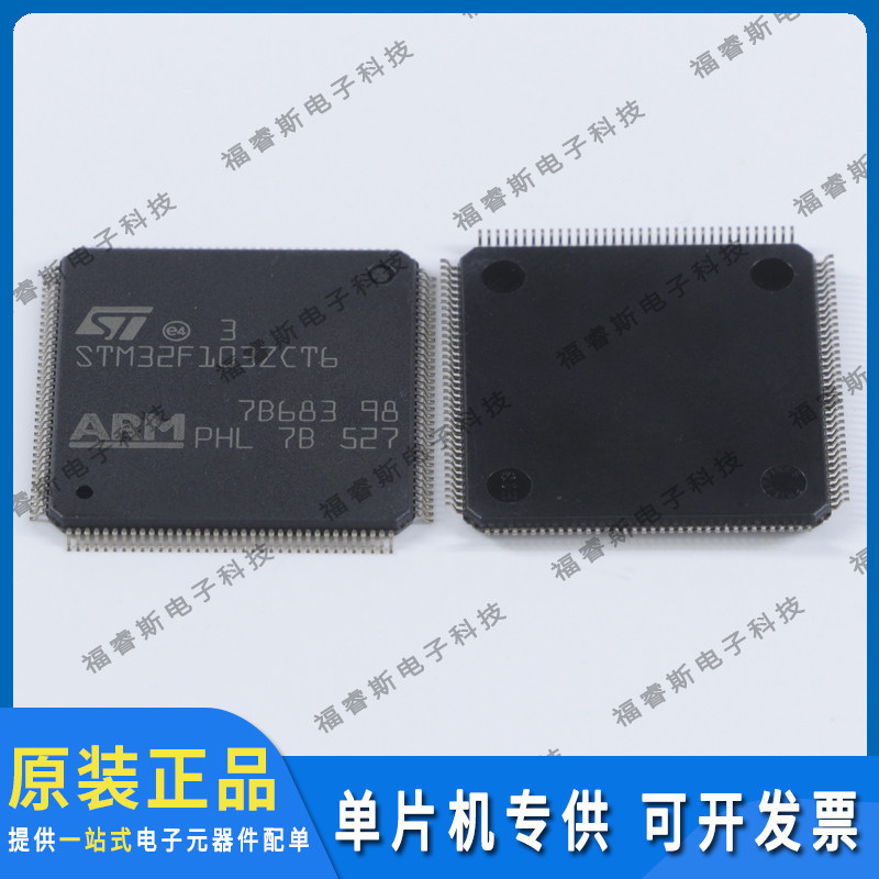STM32F103ZCT6 QFP144 MCU 微控制器 全新原装 ST意法专营