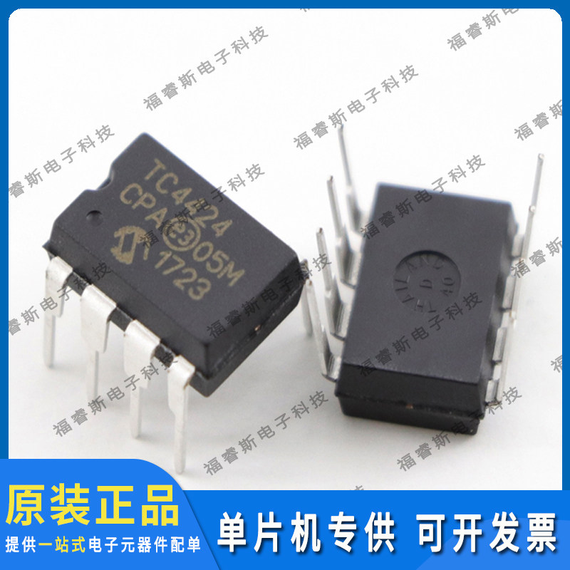 tc4424cpa DIP8 芯片 MCU 全新原装进口 Microchip微芯专营