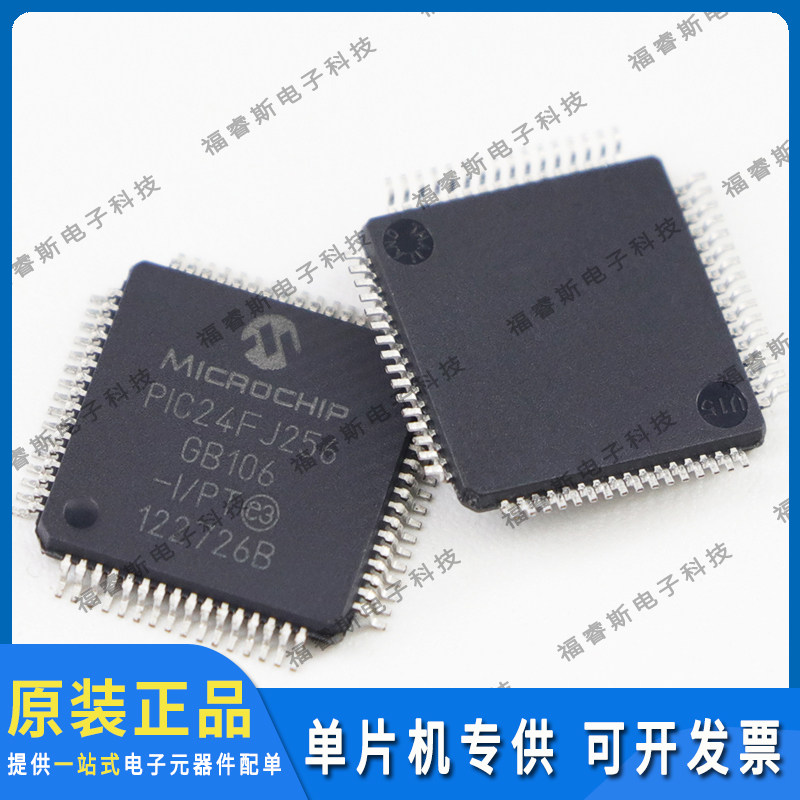 PIC24FJ256GB106-I/PT QFP64 单片机 全新原装 Microchip微芯专营