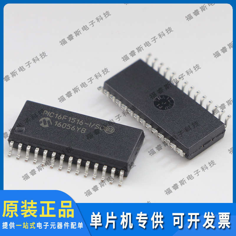 PIC16F1516-I/SO SOP28贴片 芯片 全新原装 Microchip微芯专营