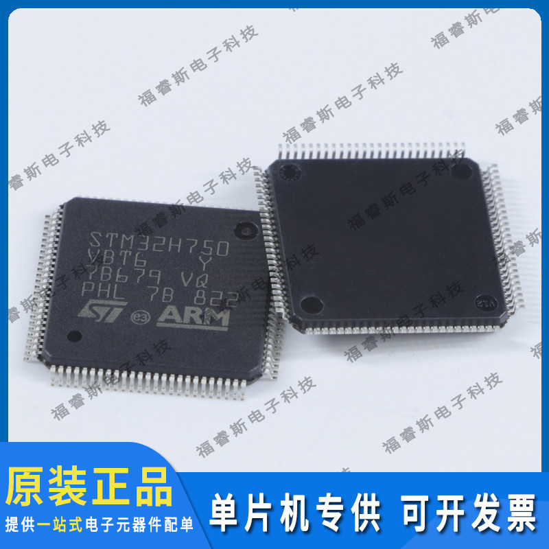 STM32H750VBT6 LQFP100 MCU 原装 芯片 ST意法专营 量大价优