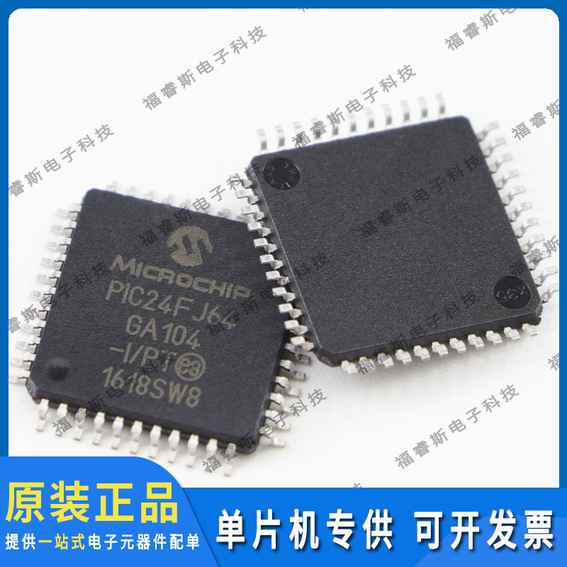 PIC24FJ64GA006-I/PT QFP64芯片 MCU 全新原装 Microchip微芯专营
