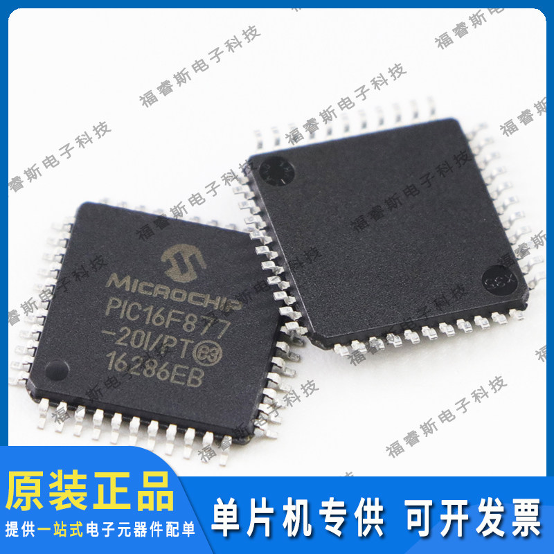 PIC16F877-20I/PT QFP44芯片 单片机 全新原装 Microchip微芯专营