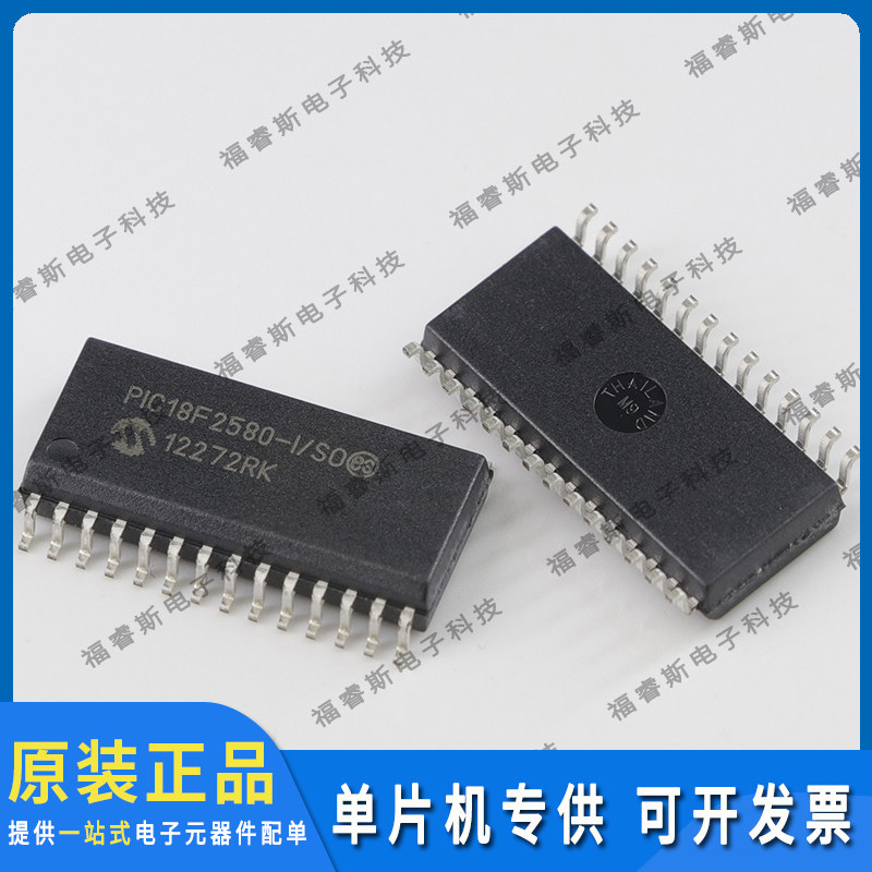 PIC18F2580-I/SO SOP28 全新原装 Microchip微芯专营 量大价优