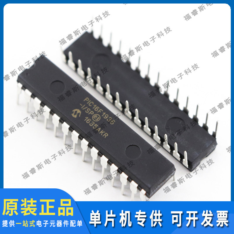 PIC16F1936-I/SP DIP28 直插芯片 全新原装 Microchip微芯专营