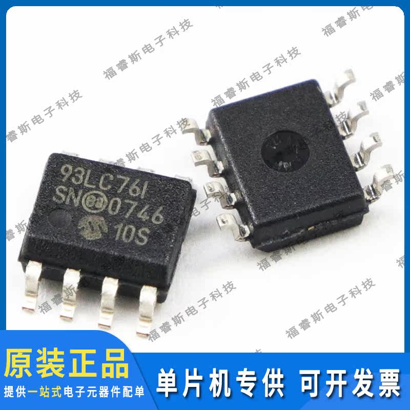 93LC76-I/SN T SOP8 芯片 MCU 全新原装进口 Microchip微芯专营